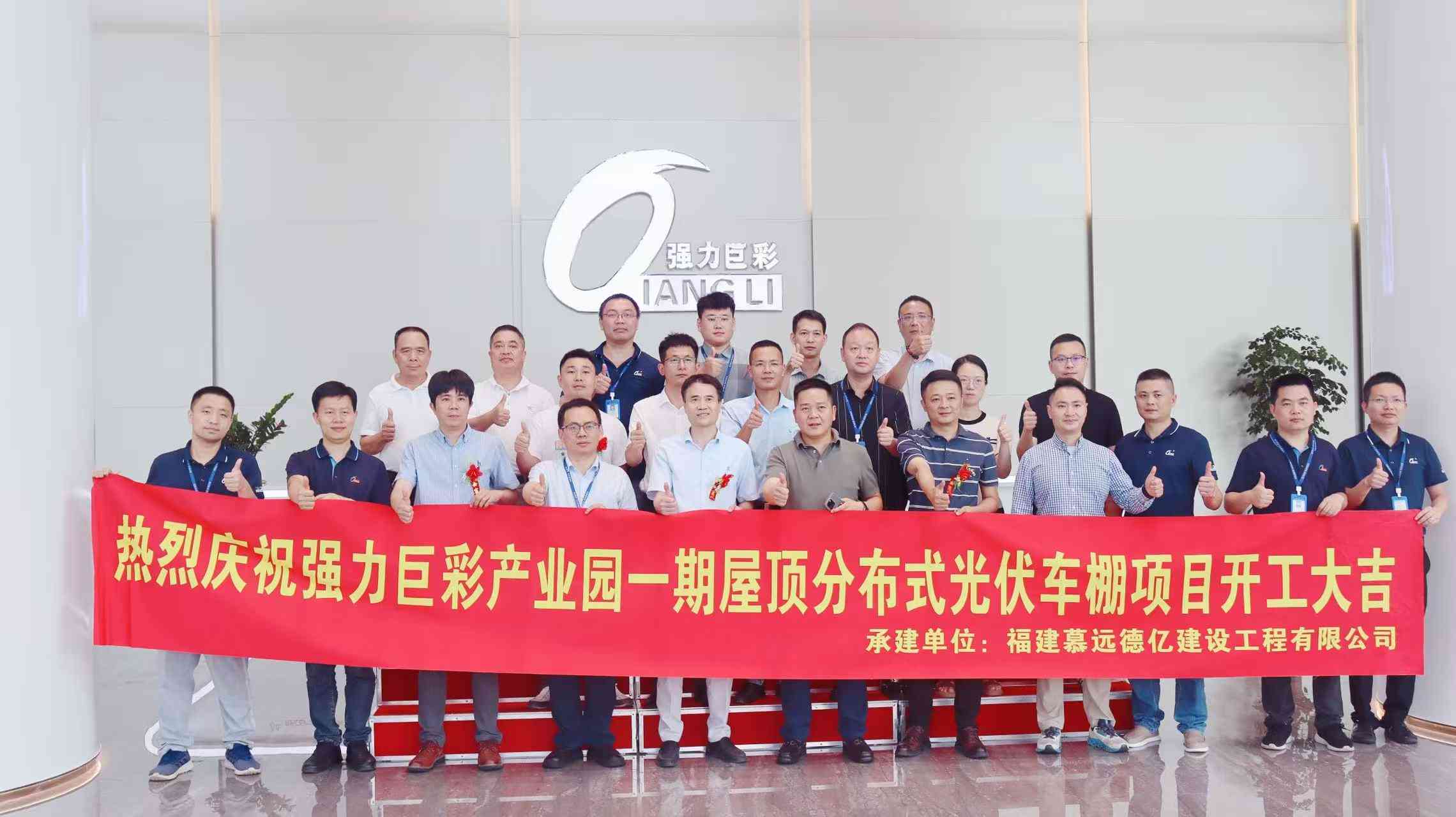 Вперед с силой! Проект распределенной фотоэлектрической системы Smart Carport Qiangli Jucai официально запущен