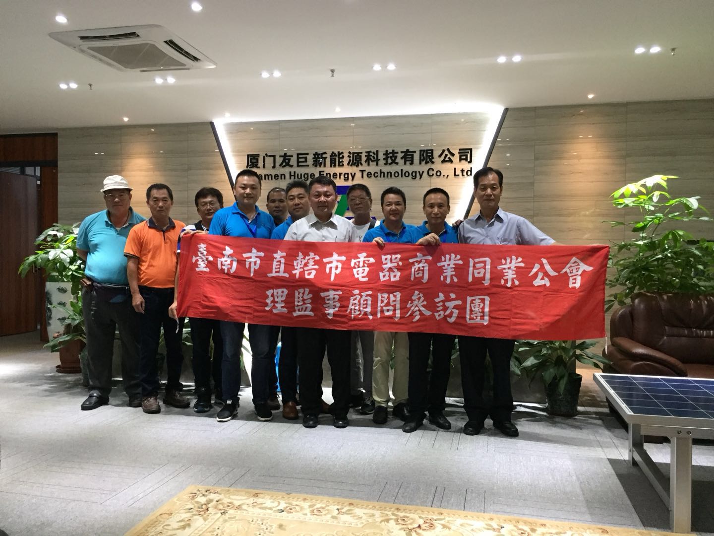 тайвань Тайнань Визит руководителей бизнес-ассоциации по производству электроприборов и тайваньского комитета по охране окружающей среды по зеленой энергии