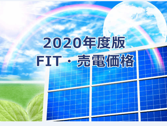 подходит цена для FY2020 официально решено, серьезные изменения на солнечном рынке